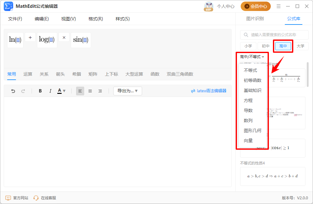 MathEdit公式编辑器4