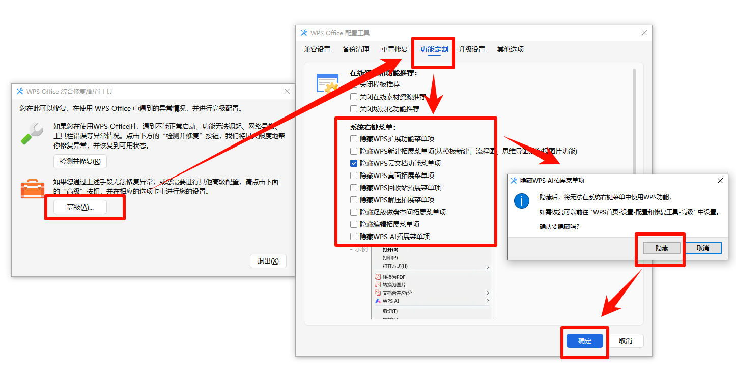 WPS-修改系统右键菜单