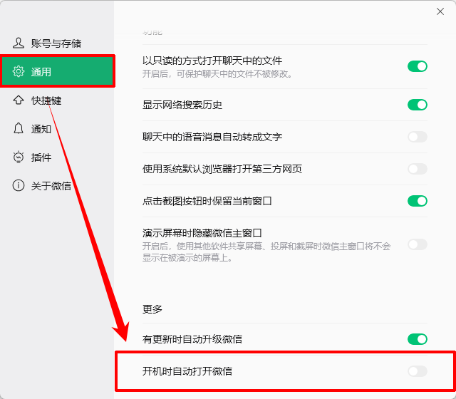 win11怎么关闭开机自启软件8