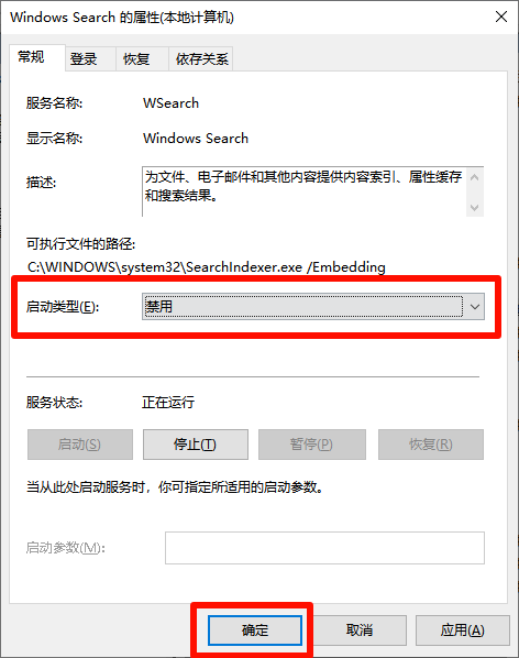 关闭不需要索引的文件夹