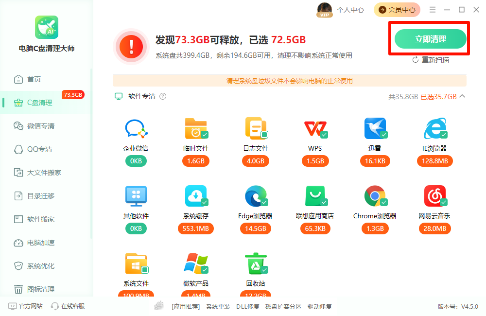 电脑c盘清理大师-释放c盘空间 电脑c盘清理大师-释放c盘空间