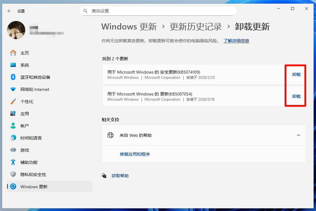 卸载Windows更新版本