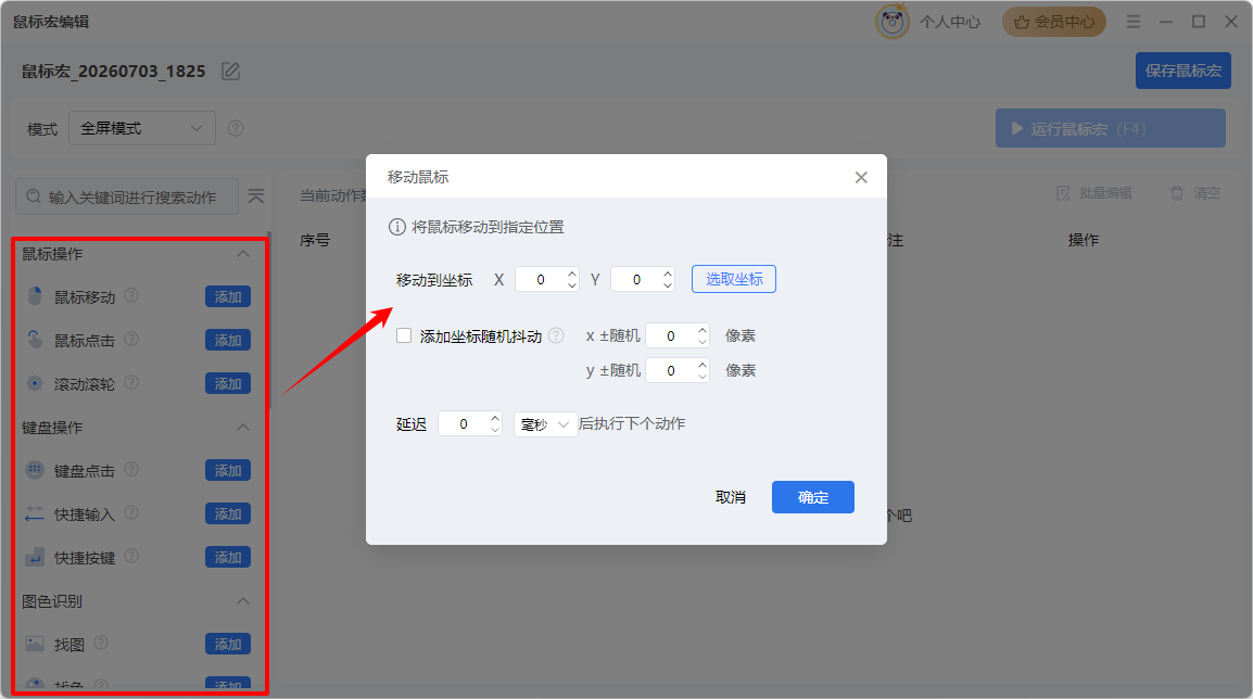普通鼠标可以设置宏吗5