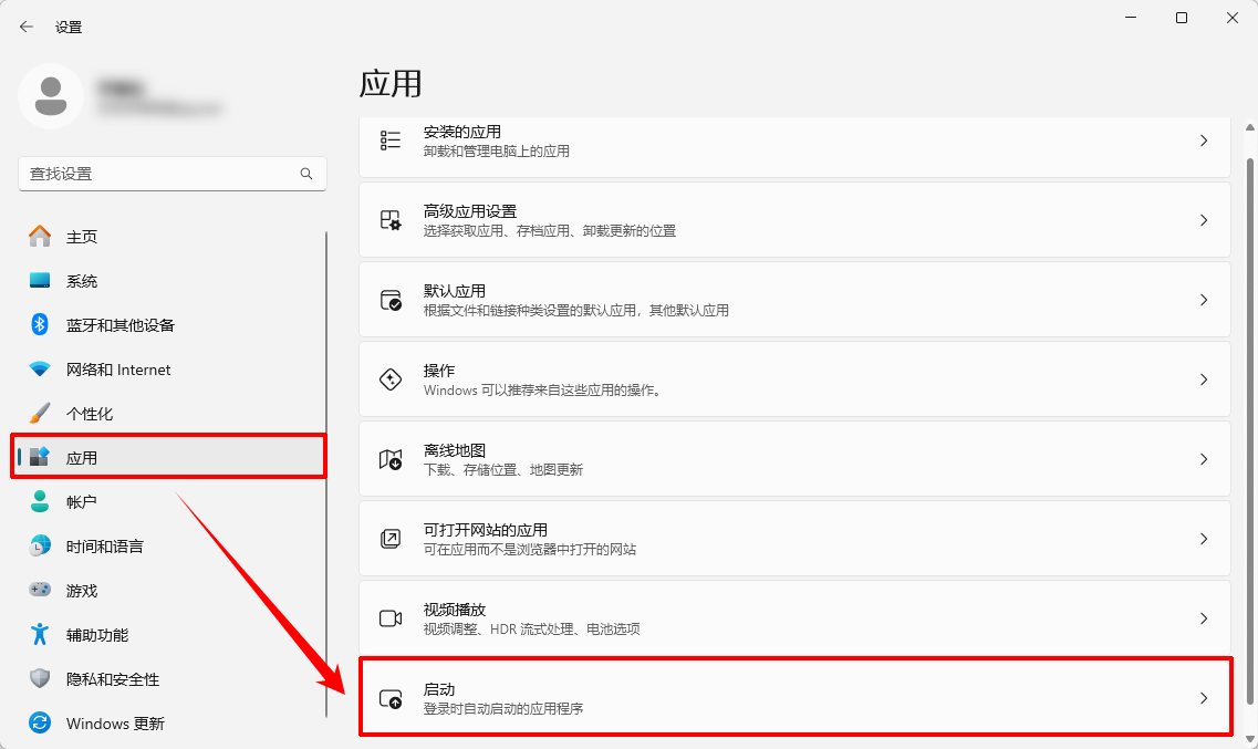 win11怎么关闭开机自启软件1