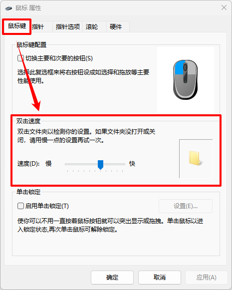 鼠标左键点一下就双击2