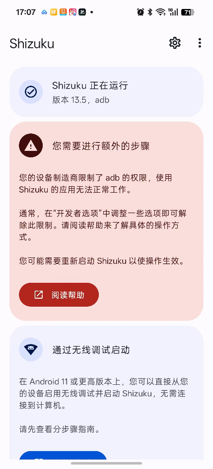 无线调试1