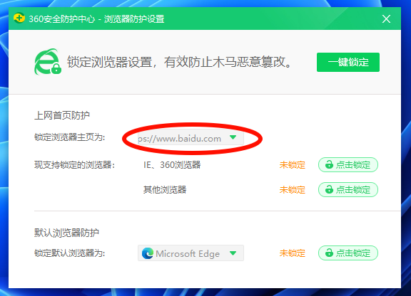 360修改主页链接 360修改主页链接