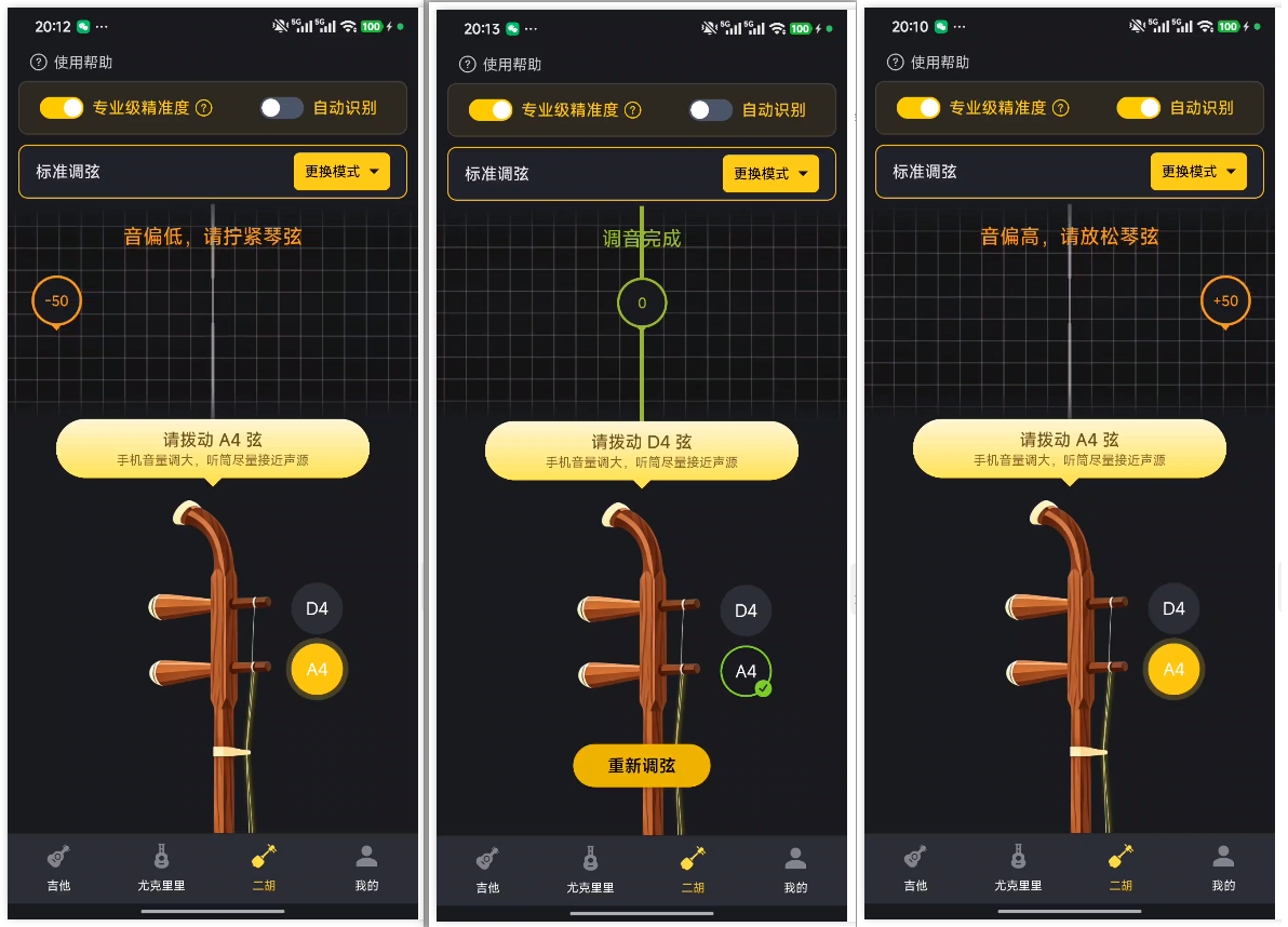 全能调音器Guitar APP​5