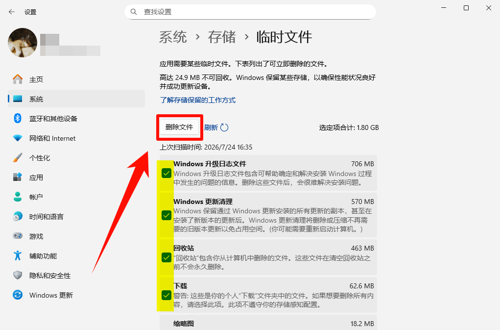 临时文件可以删除吗10