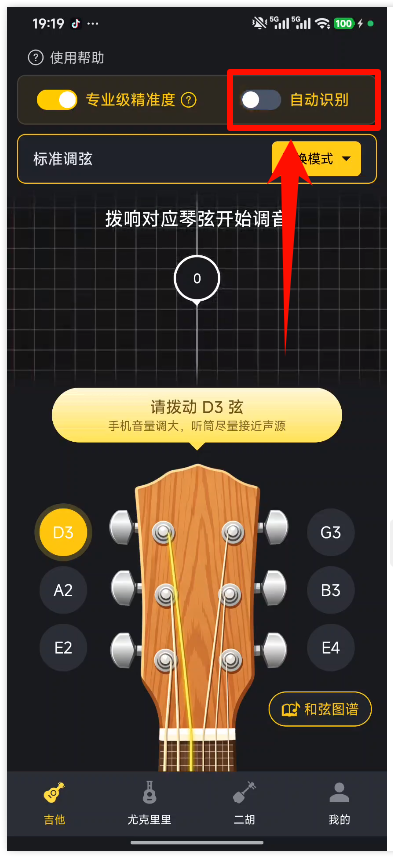 全能调音器Guitar APP11
