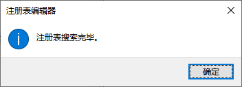 全注册表搜索360残留-3 全注册表搜索360残留-3