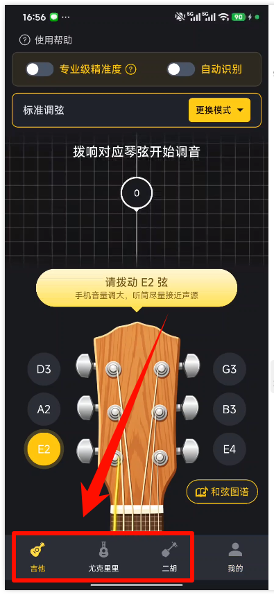 全能调音器Guitar1