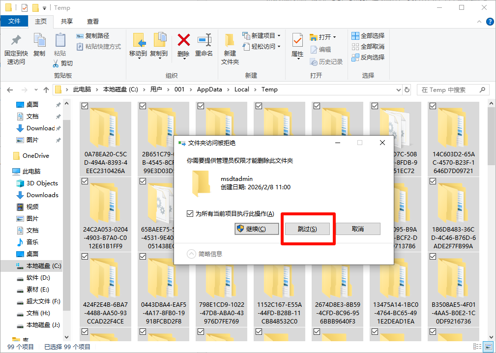 临时文件可以删除吗18