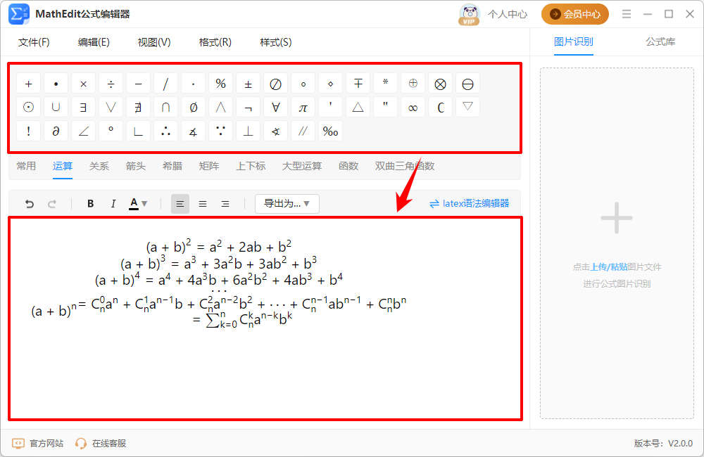 MathEdit公式编辑器2