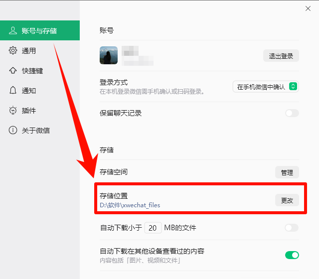 微信电脑版缓存太大2