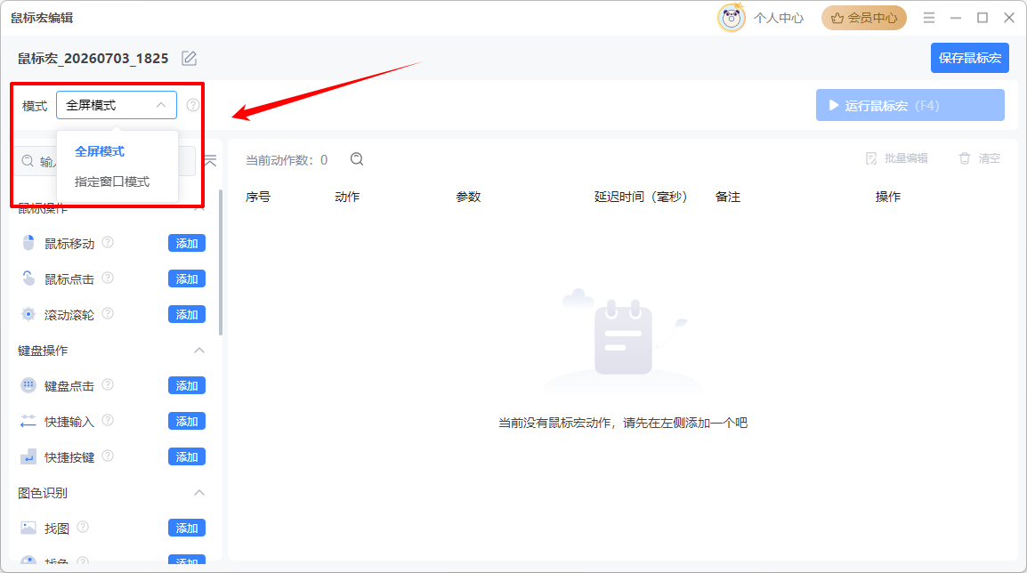 普通鼠标可以设置宏吗4