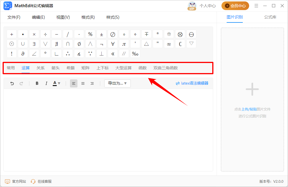 MathEdit公式编辑器1