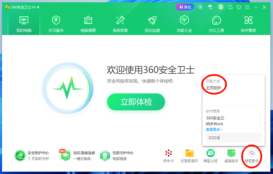 360打开主页防护 360打开主页防护