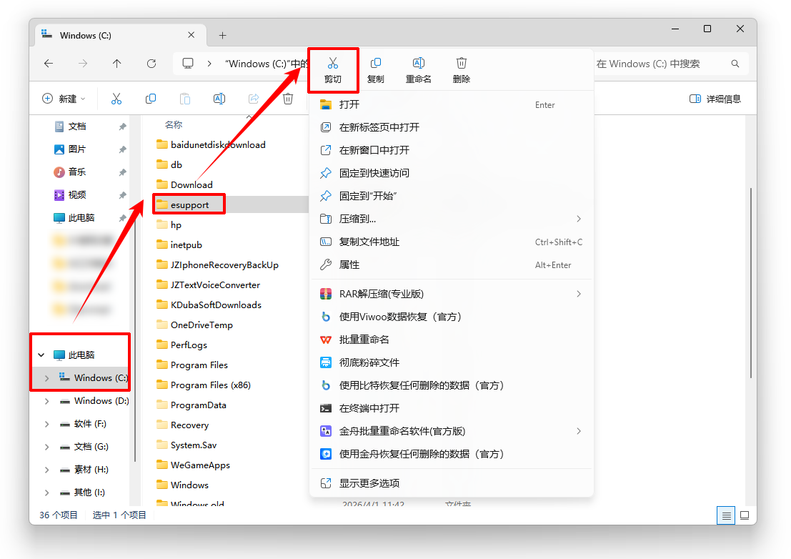esupport文件夹可以删除吗1