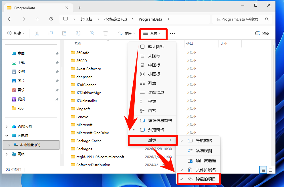 ProgramData可以删除吗2