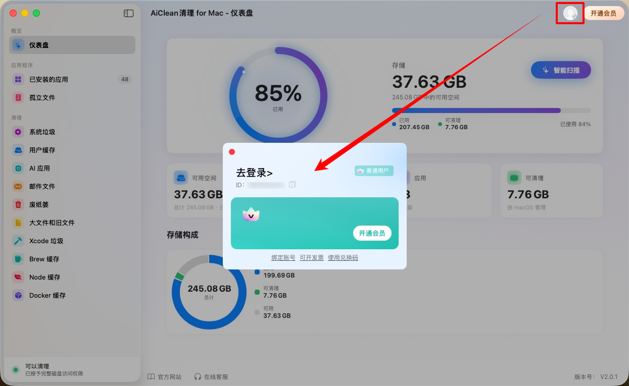 电脑清理3