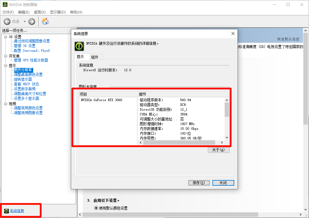 NVIDIA控制面板查看显卡信息 NVIDIA控制面板查看显卡信息