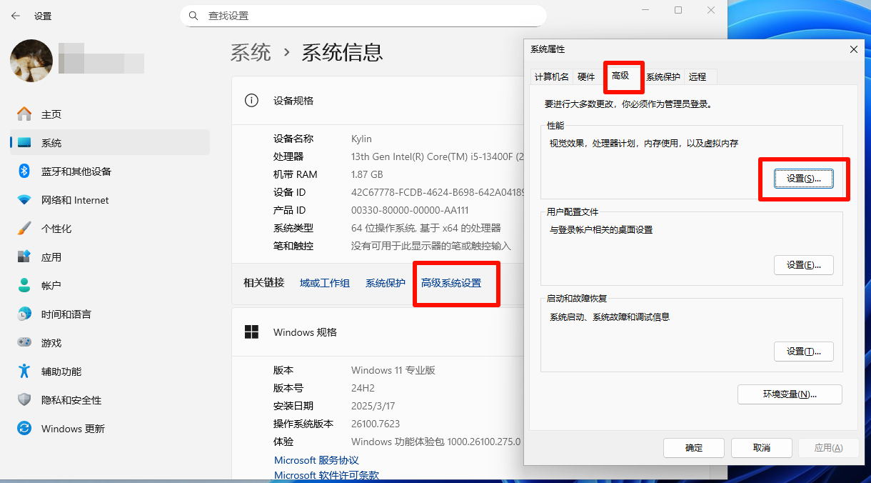 Win11虚拟内存设置-1 Win11虚拟内存设置-1