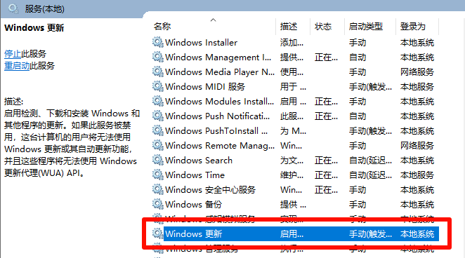 关闭Windows系统更新