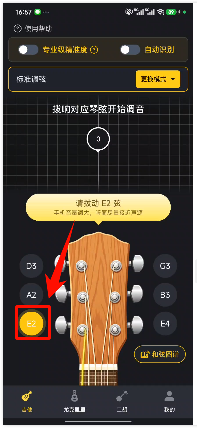 全能调音器Guitar2