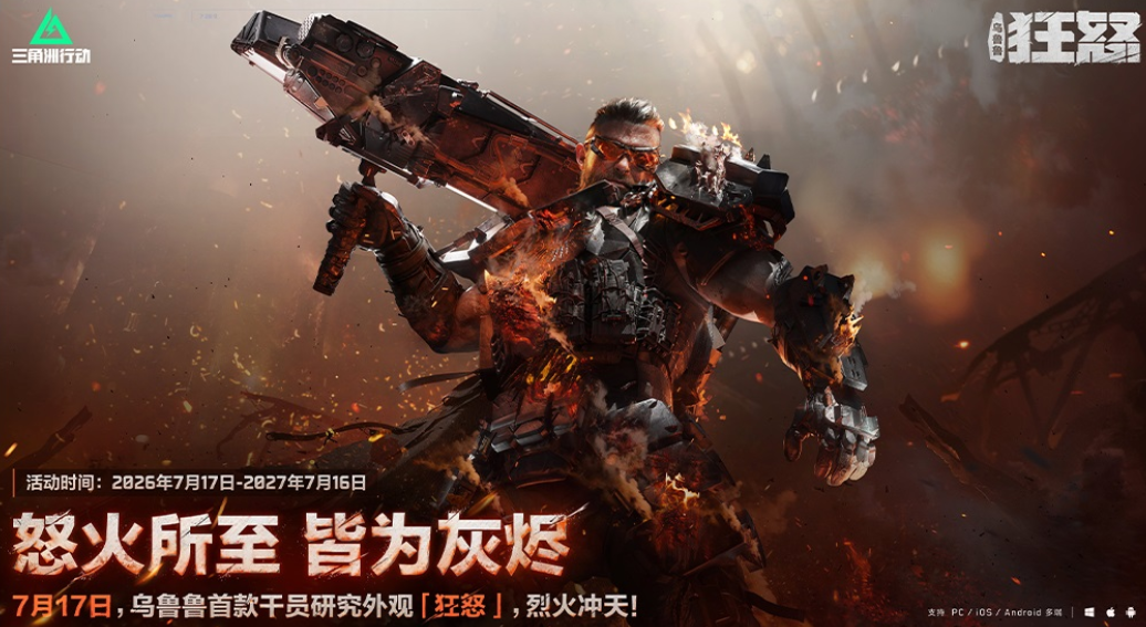 三角洲行动更新公告2