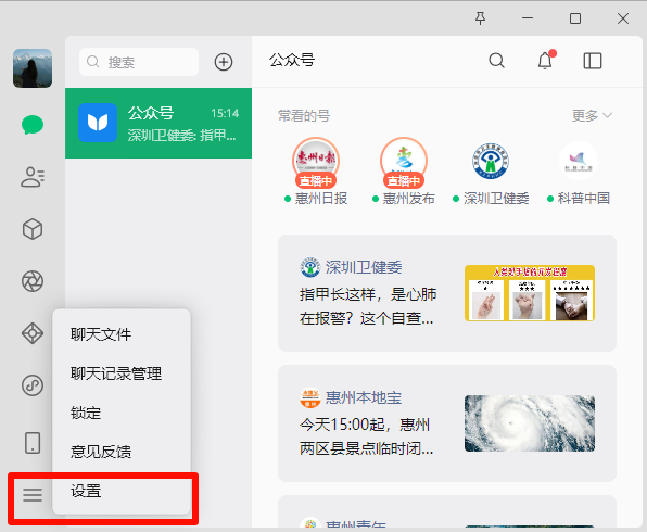 微信电脑版缓存太大1