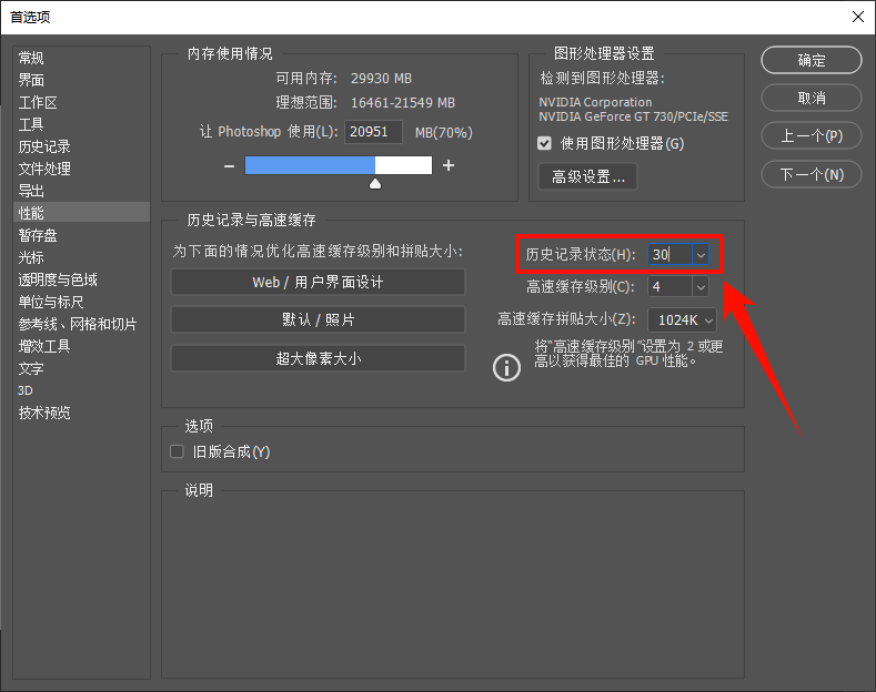 ps暂存盘已满怎么解决9