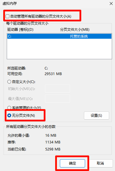 Win11虚拟内存设置-3 Win11虚拟内存设置-3