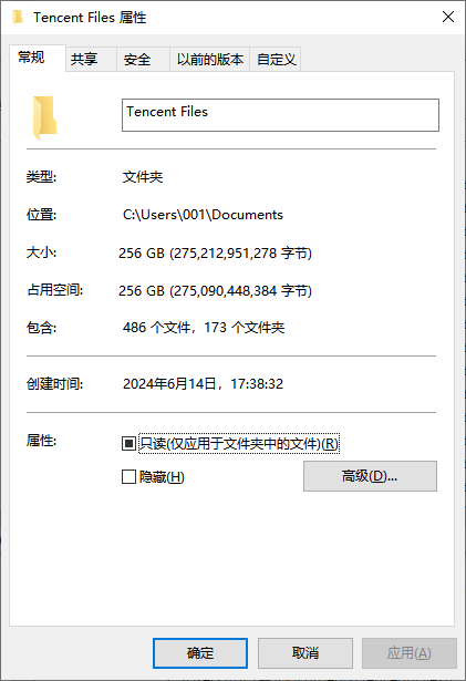 Tencent Files文件夹属性