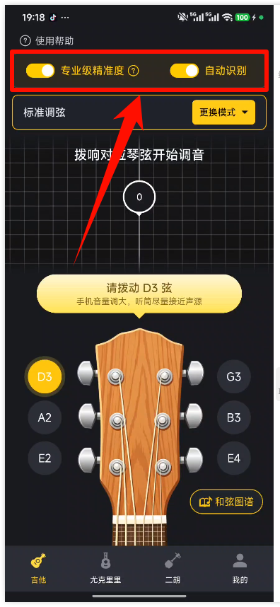 全能调音器Guitar APP9