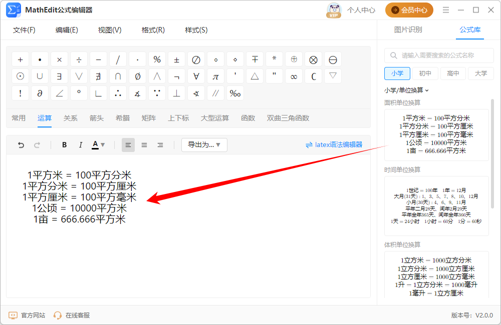 MathEdit公式编辑器7
