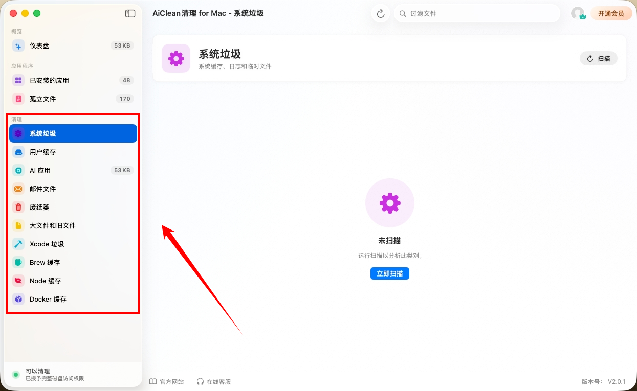 电脑清理9