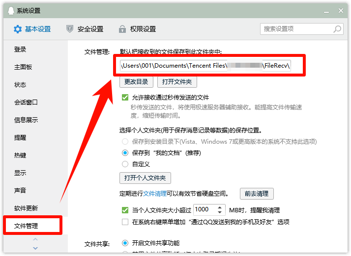 Tencent Files可以删除吗3