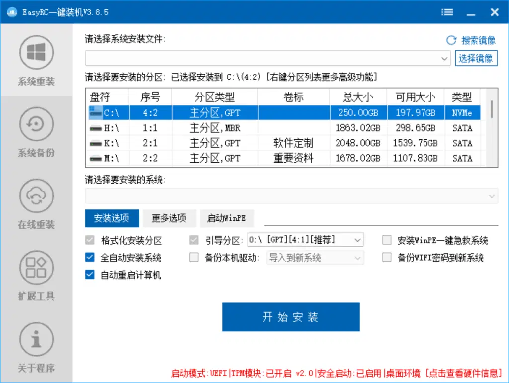 系统重装哪个软件好用2