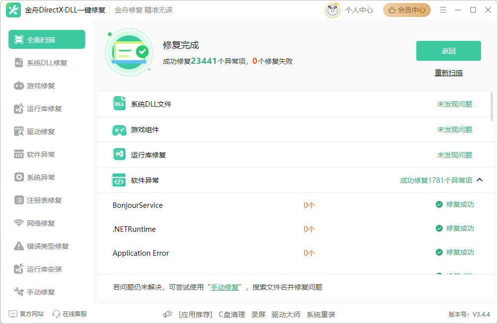 0xc0000142游戏启动不了7