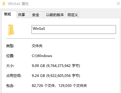 WinSxS属性大小 WinSxS属性大小