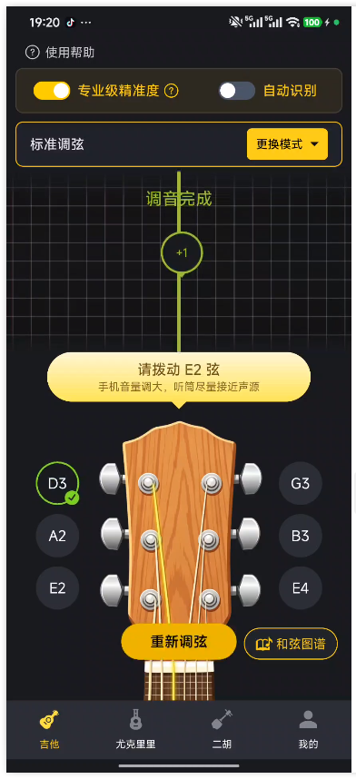 全能调音器Guitar APP13