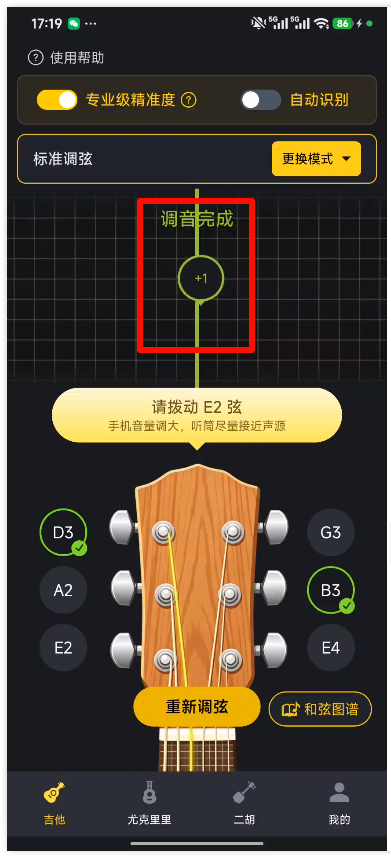 全能调音器Guitar4