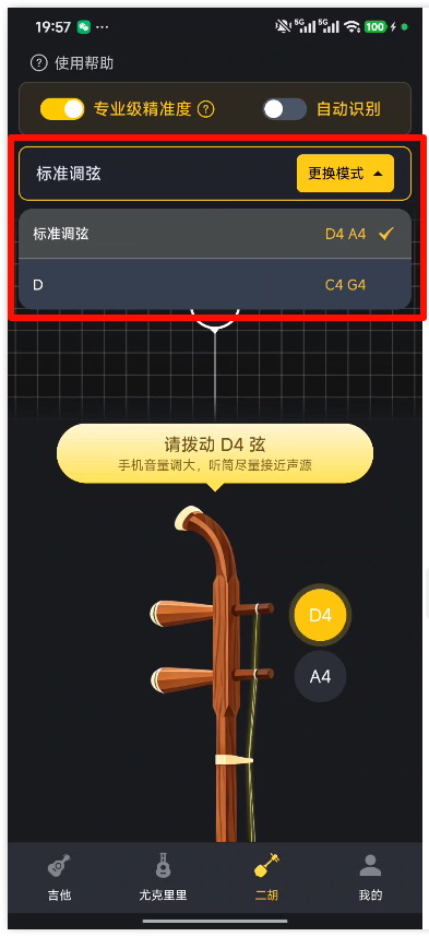 全能调音器Guitar APP​1