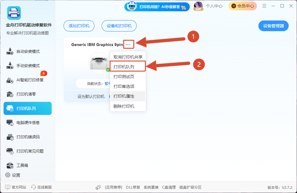 打印机显示