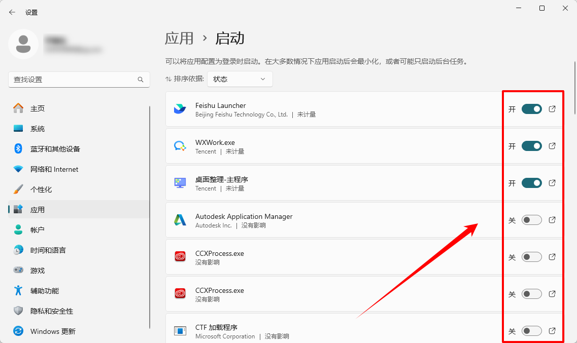 win11怎么关闭开机自启软件2