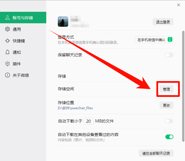 微信电脑版缓存太大5