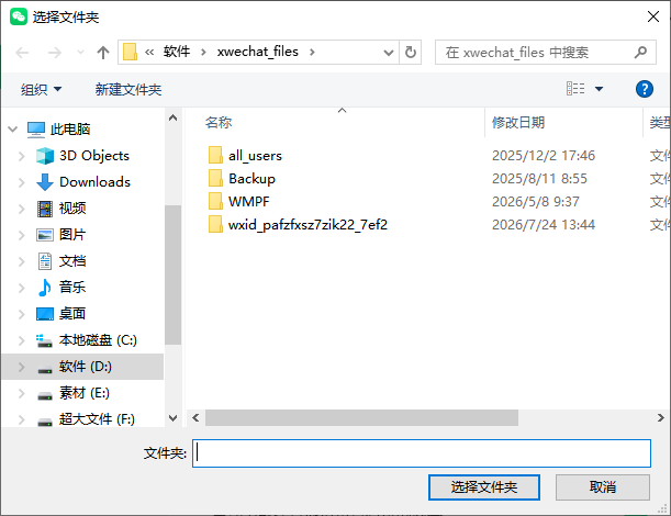 微信电脑版缓存太大9