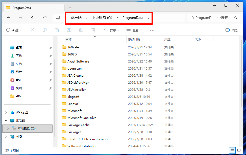 ProgramData可以删除吗1