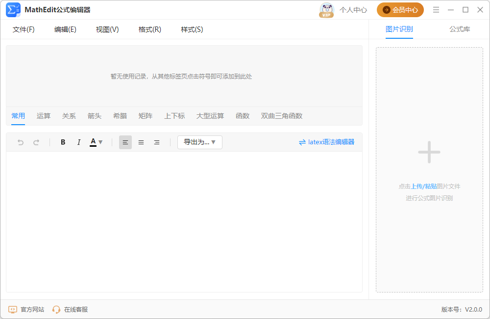 MathEdit公式编辑器10